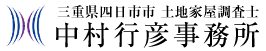 中村行彦事務所
