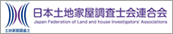 日本土地家屋調査士会連合会